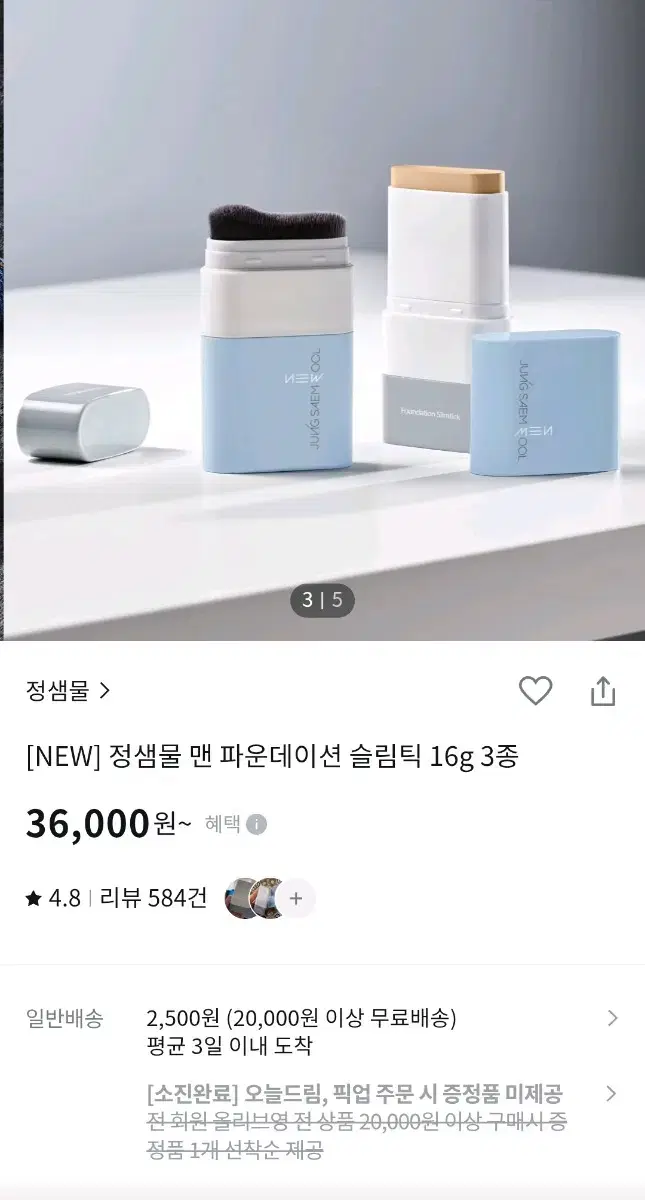 정샘물 맨 파운데이션 슬림틱 16g